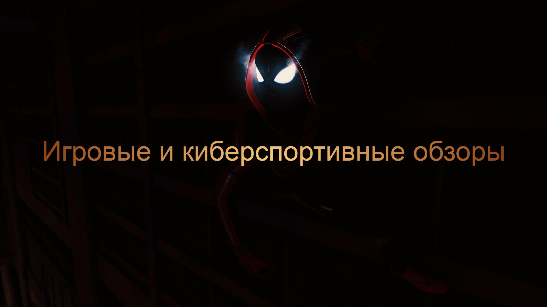 Игры, Киберспорт и Технологии