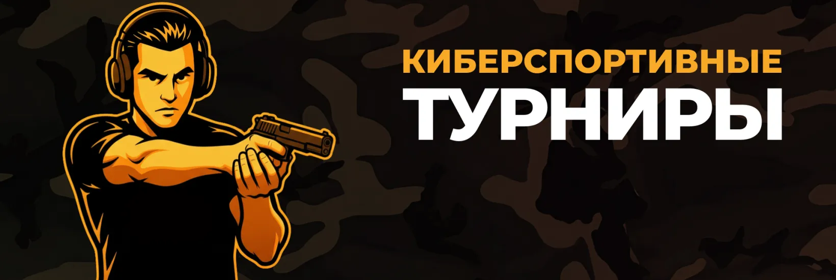 Киберспорт 