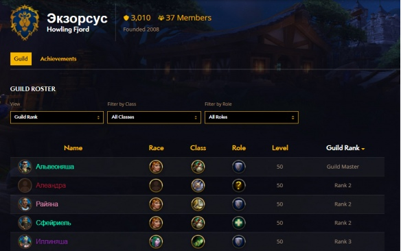 Гильдия Экзорсус сменила фракцию на альянс